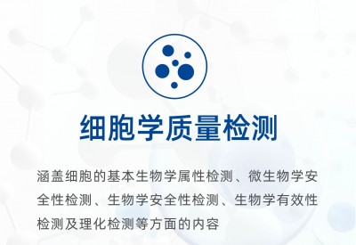 细胞学质量检测服务