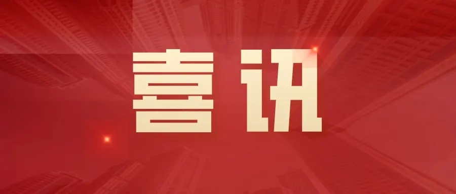 维石科技喜获2021年度吉林省科技创新专项资金支持...