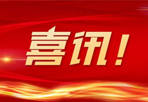 喜讯！维石科技临床前CRO服务团队入选吉林省优秀青年人才创新创业团队...