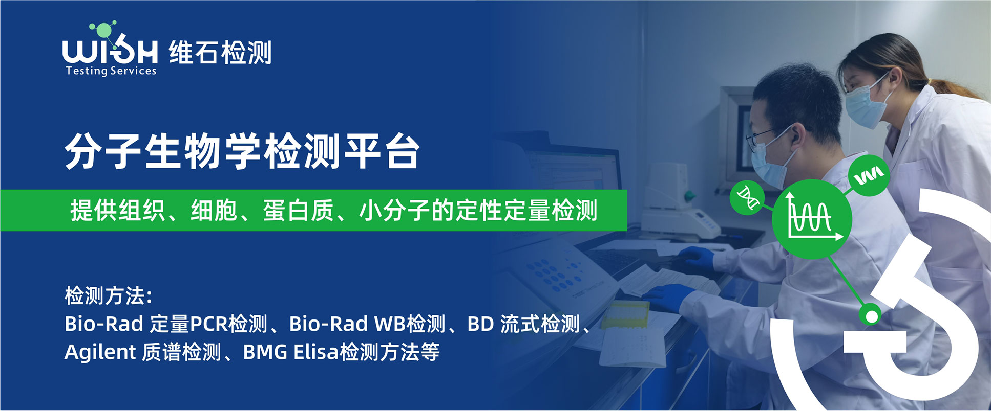 生物学检测服务